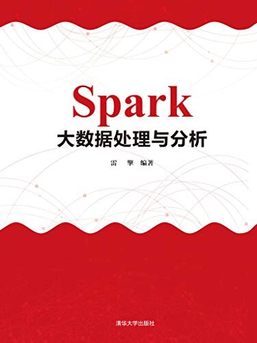 Spark大数据处理与分析