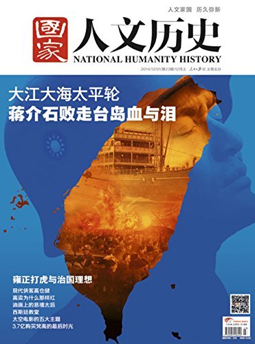 国家人文历史 半月刊 2014年23期