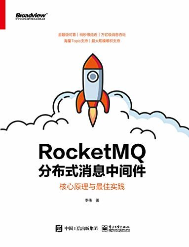 RocketMQ分布式消息中间件：核心原理与最佳实践