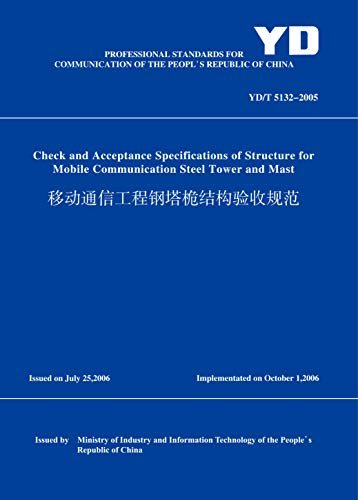 YD/T5132-2005移动通信工程钢塔桅结构验收规范(英文版) (English Edition)