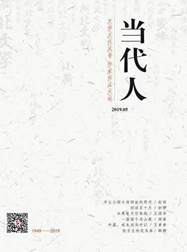 当代人 月刊 2019年05期