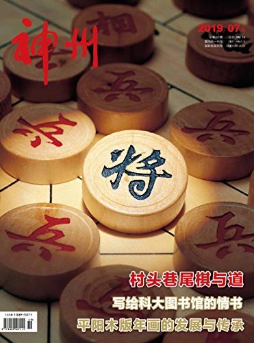 神州·上旬刊 月刊 2019年07期