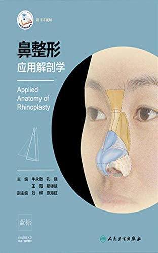 鼻整形应用解剖学