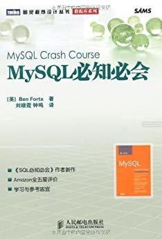 MySQL必知必会 (图灵程序设计丛书 97)