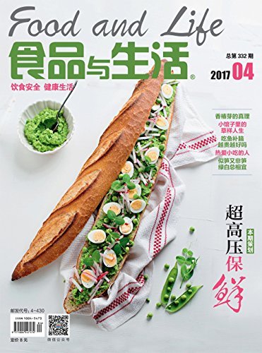 食品与生活 月刊 2017年04期