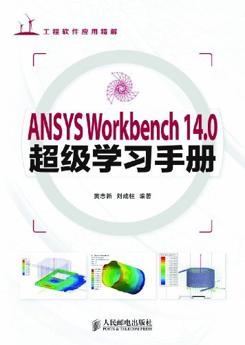 ANSYS Workbench 14 (工程软件应用精解 1)（异步图书）