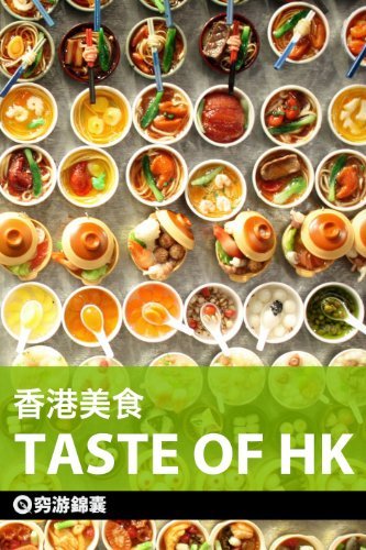 穷游锦囊：香港美食