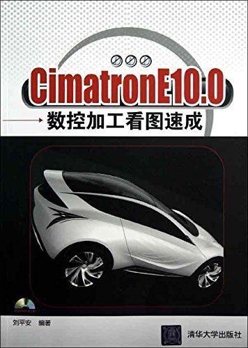 CimatronE10.0 数控加工看图速成