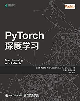 PyTorch深度学习（异步图书）
