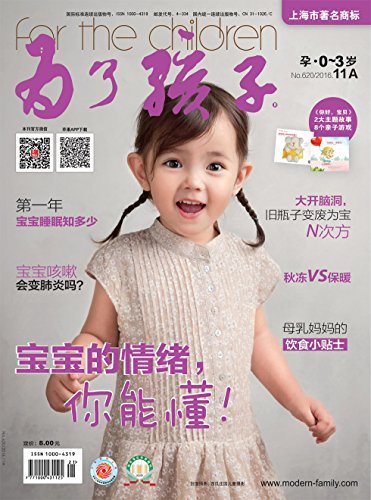 为了孩子（孕0～3岁） 月刊 2016年11期