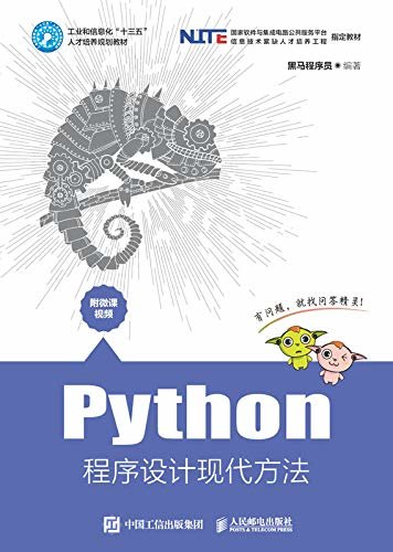 Python程序设计现代方法（Python程序设计 Python编程思想 Python数据分析 Python数据可视化）