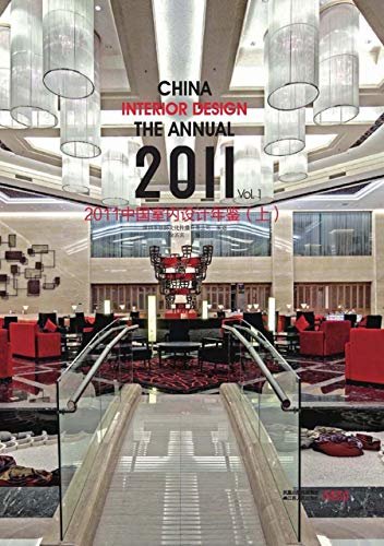2011中国室内设计年鉴.上