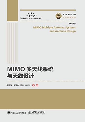 MIMO多天线系统与天线设计