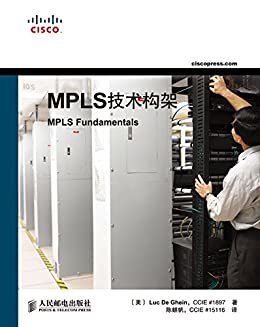 MPLS技术构架（异步图书）
