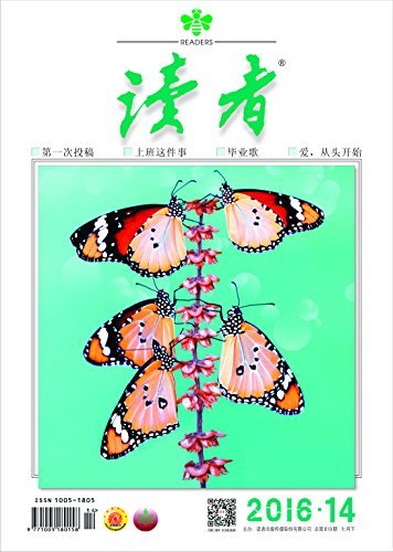 读者 半月刊 2016年14期