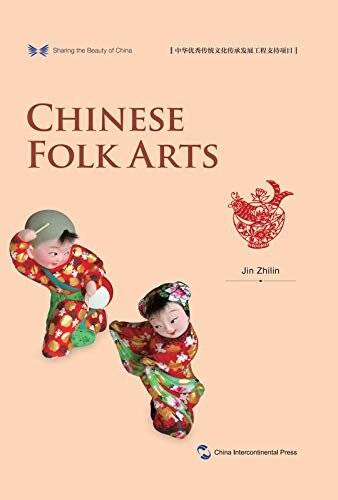 中华之美丛书：中国民间美术（英文版）Sharing the Beauty of China: Chinese Folk Arts (English Edition)