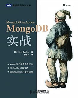 MongoDB实战 (图灵程序设计丛书 34)