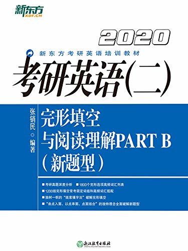 （2020）考研英语（二）完形填空与阅读理解PART B（新题型）