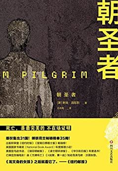 朝圣者(美国豆瓣累积评论70000+，评分高达4.25，已确定改编成电影，由《王牌特工》导演马修·沃恩亲自指导！ )