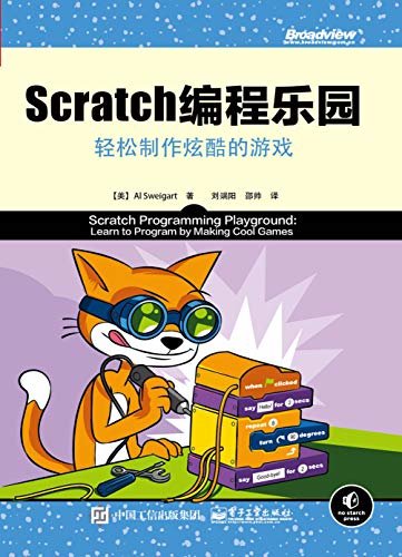 Scratch编程乐园：轻松制作炫酷的游戏