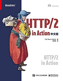 HTTP／2 in Action 中文版