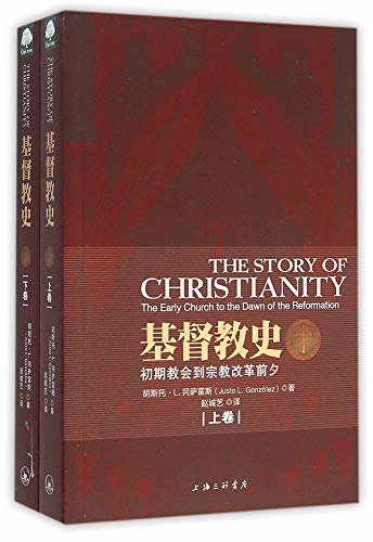 基督教史(套装共2册)