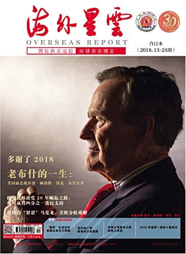 海外星云 半月刊 2018年下半年合订本（2018.13-24期）