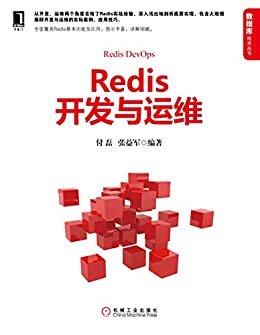 Redis开发与运维 (数据库技术丛书)