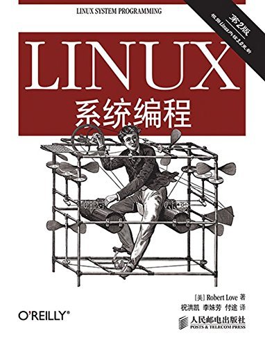 Linux系统编程（第2版）（异步图书）