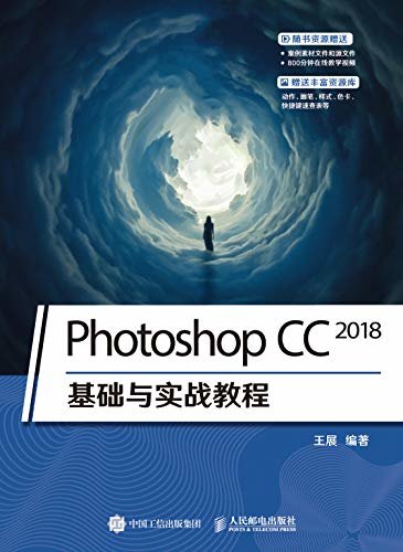 Photoshop CC 2018基础与实战教程（Photoshop从入门到精通你的第一本ps书唯美ps教程丰富资源）