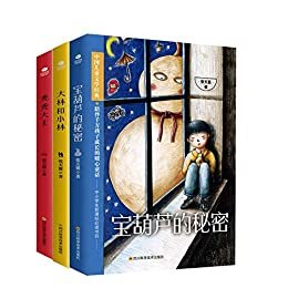 宝葫芦的秘密+大林和小林+秃秃大王(套装共3册):张天翼经典童话故事书