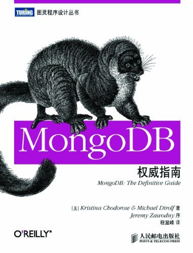 MongoDB权威指南 (图灵程序设计丛书 20)