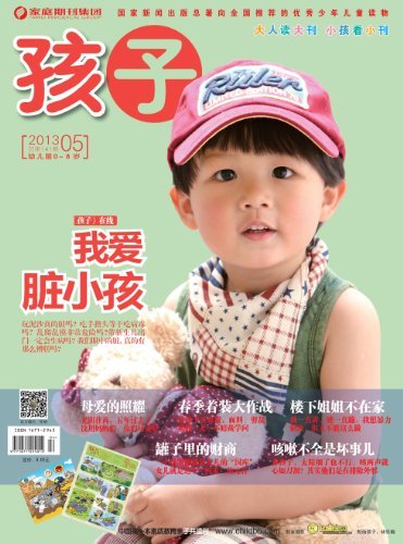 孩子 月刊 2013年05期