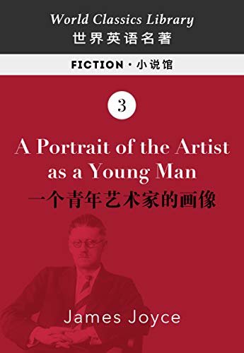 A Portrait of the Artist as a Young Man：一个青年艺术家的画像（英文版)(配套英文朗读免费下载) (English Edition)