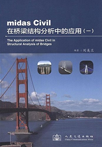 midas Civil在桥梁结构分析中的应用1 (09737)