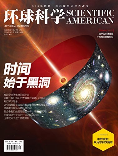 《环球科学》2014年9月号