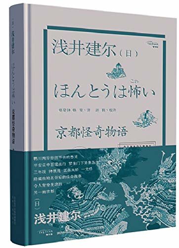 京都怪奇物语