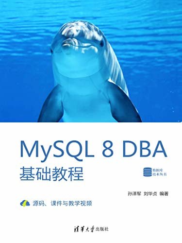 MySQL 8 DBA基础教程