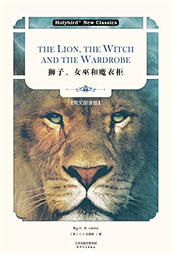 狮子、女巫和魔衣柜（英文朗读版） (English Edition)