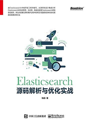 Elasticsearch 源码解析与优化实战