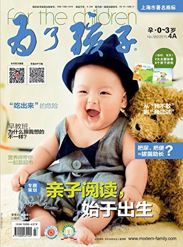 为了孩子（孕0～3岁） 月刊 2015年04期