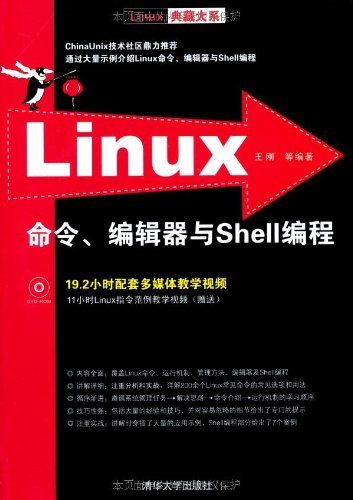 Linux命令、编辑器与Shell编程（本书不提供光盘下载链接）