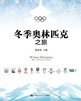 冬季奥林匹克之旅