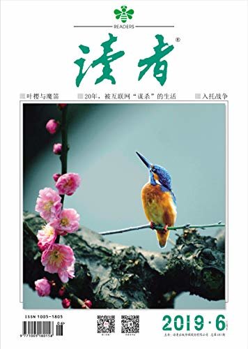 读者 半月刊 2019年06期