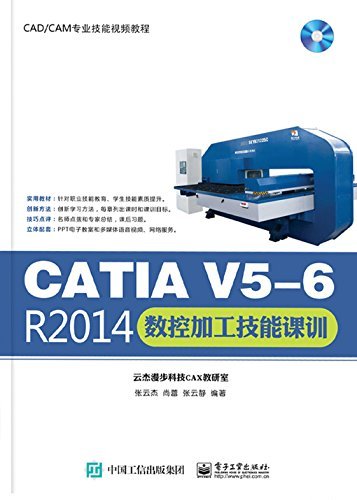 CATIA V5-6 R2014数控加工技能课训 (CAD/CAM专业技能视频教程)