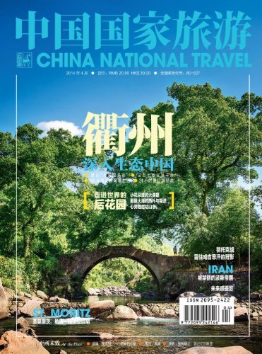中国国家旅游 月刊 2014年04期