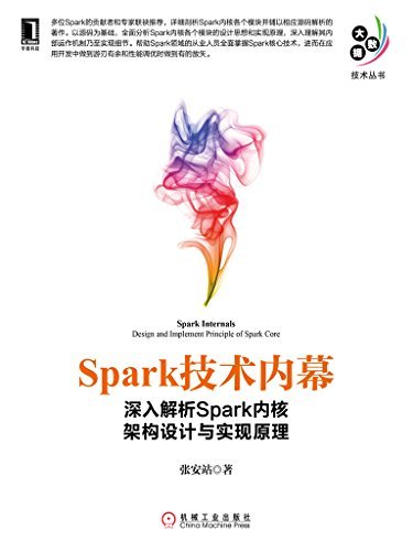 Spark技术内幕：深入解析Spark内核架构设计与实现原理 (大数据技术丛书)