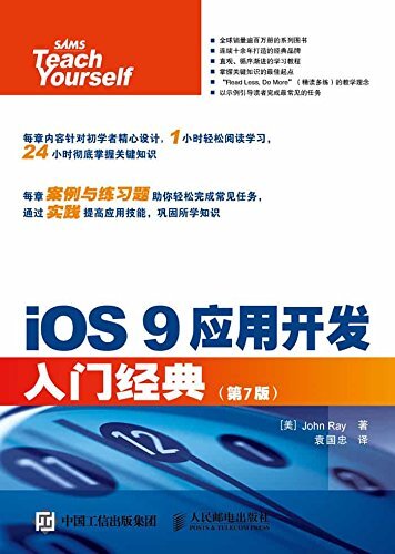 iOS 9应用开发入门经典（第7版）（异步图书）