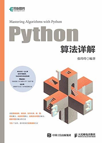 Python算法详解（《Python算法详解》（包括195个实例，涵盖主流的算法、一本贴近实际，即学即用的算法书））（异步图书）