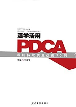 活学活用PDCA